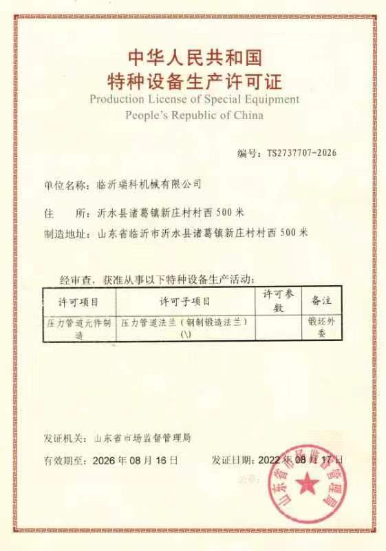 特种设备生产许可证